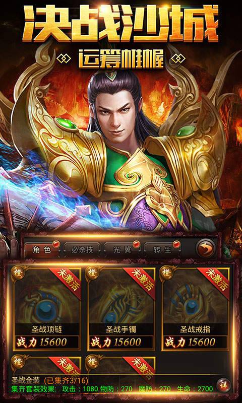 战刃复古单职业截图