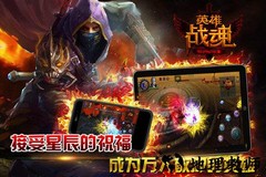 英雄战魂online官方版 v6.00.15 安卓版 1