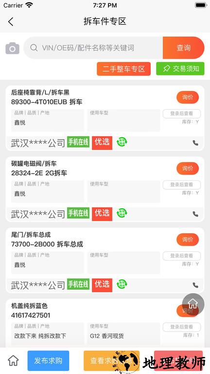汇配拆车件app官方版 v1.0.8 安卓版 3