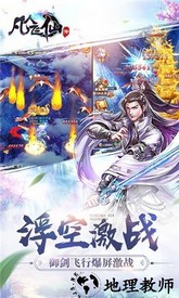 凡人飞仙手游 v2.0.0 安卓版 1