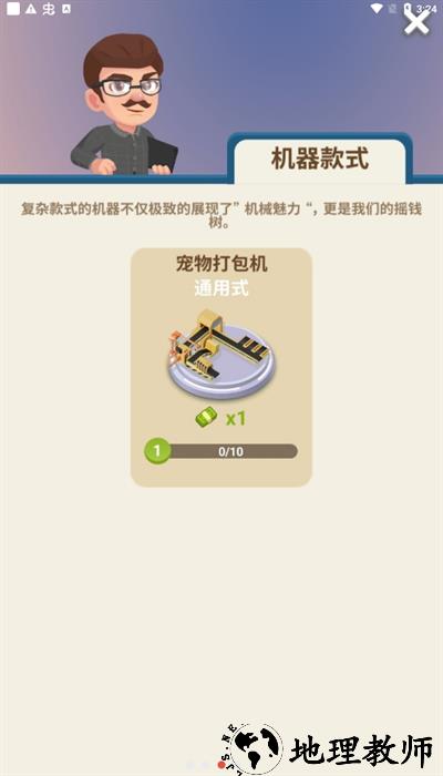 放置快递大亨最新版 v1.0.1 安卓版 2