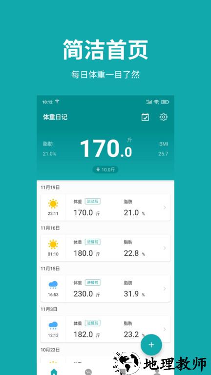 体重日记app v2.2.1 安卓版 3