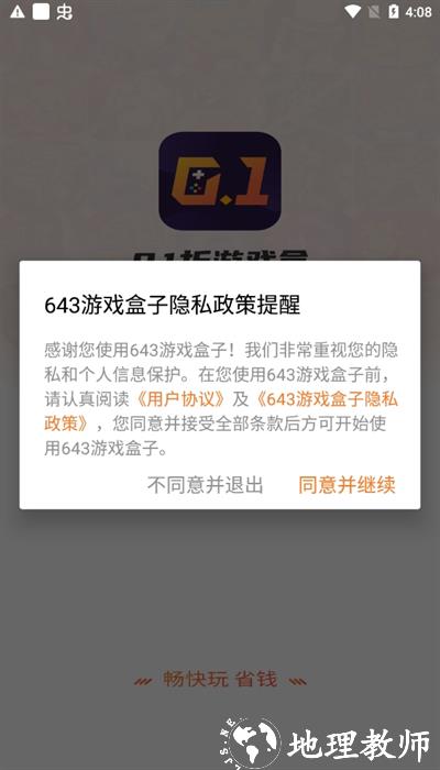 643游戏平台手机版 v3.9.3.3 安卓版 0