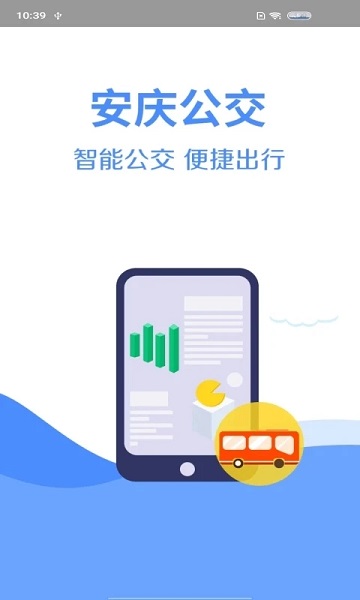 安庆掌上公交app最新版本 v3.3.0 安卓手机版 2