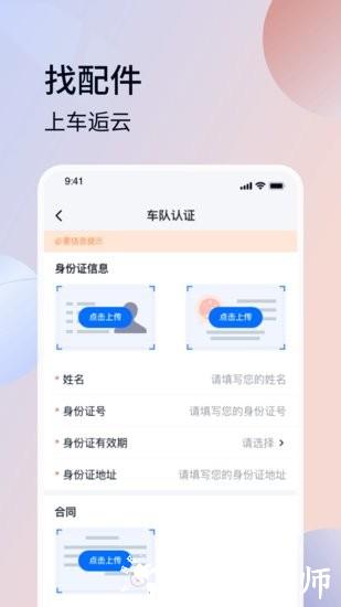 车逅云软件 v2.1.3 安卓版 1