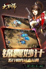 大军师之群雄割据 v1.0 安卓版 1