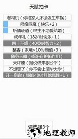 人生重来模拟器天命版 v4.0 安卓版 2
