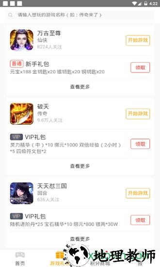 搜游记h5游戏平台 v2.0.4 安卓版 1