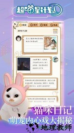 超喵星计划游戏 v1.0.0 安卓版 0