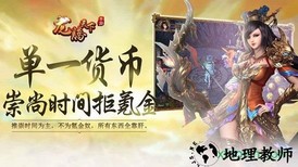 龙腾天下手游 v3.0 安卓版 1