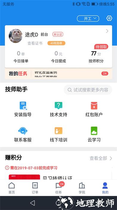 途虎商户最新版 v5.41.0 安卓版 2