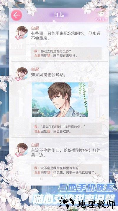 恋与制作人qq微信登录版本 v1.3.0824 安卓版 3
