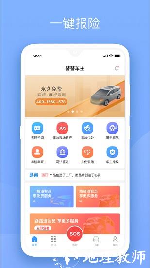 替替车主 v3.5.0 安卓版 0