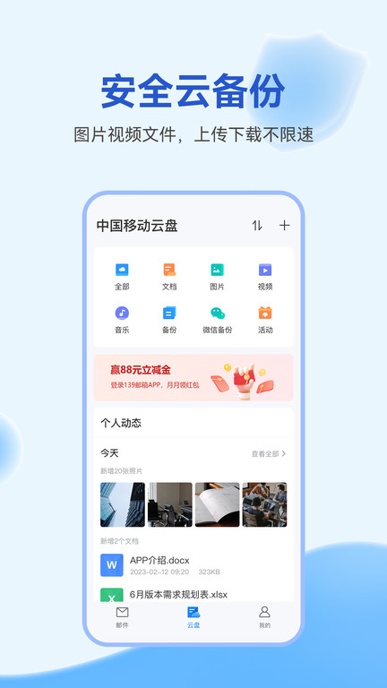 139邮箱手机客户端 v10.1.2 安卓官方版 1