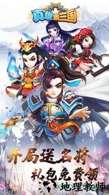 真雄霸三国 v1.0 安卓版 2