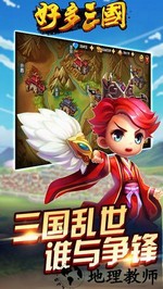 百度版好多三国 v1.8  安卓版 2