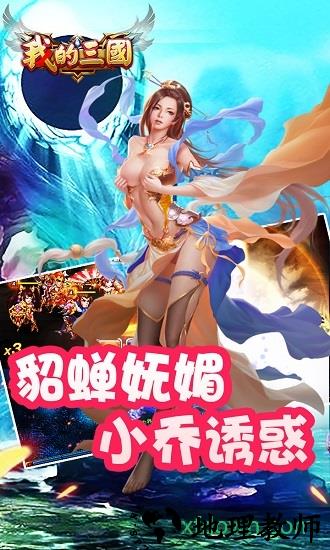 我的三国 v2.0.0 安卓版 1