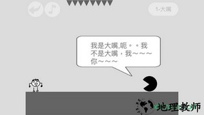 蠢蠢神冒险游戏 v1.0 安卓版 0