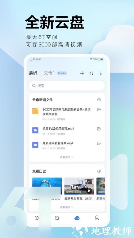 迅雷影音官方最新版本 v8.05.0.9106 安卓免费版 0