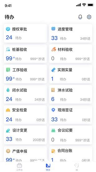 明源智慧工程 v3.5.3 安卓版 2