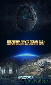 宇宙世界bt版 v1.1.2 安卓版 1