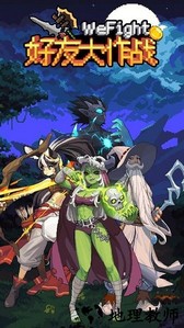 好友大作战手游 v1.0.3 安卓版 2