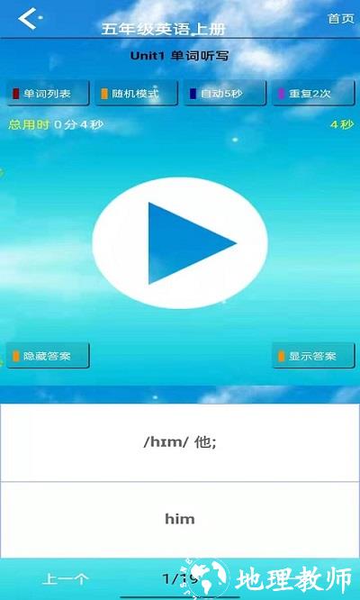 pep五年级英语上册app v5.0.67 安卓最新版 2