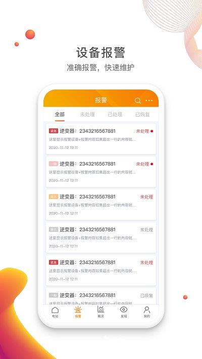 锦浪云app官方版 v4.0.4 安卓最新版本 2
