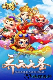 西游3手游 v2.0 安卓版 0
