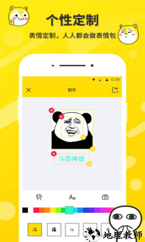 斗图表情包制作神器 v2.2.30 安卓版 3