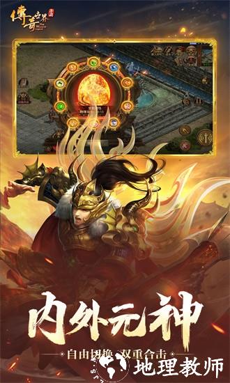 传奇世界手游官方版 v6.4.0.65 安卓版 0