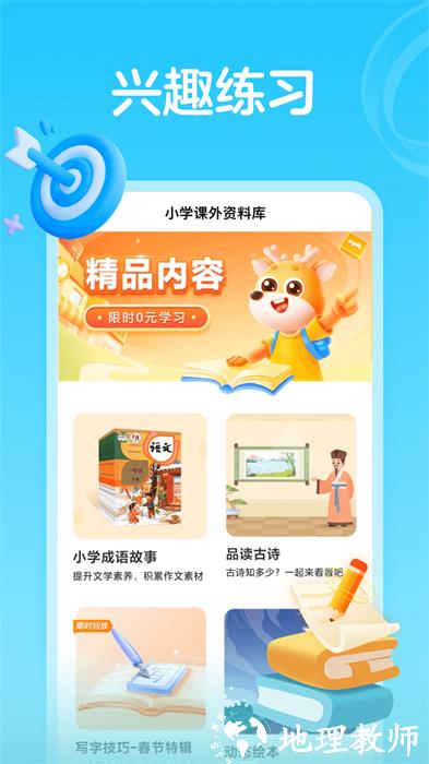 小鹿写字 v4.0.0 安卓版 2