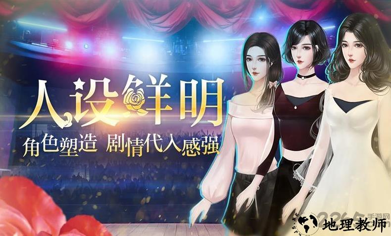 星路漫漫璀璨人生闪艺版 v1.2.1 安卓版 1