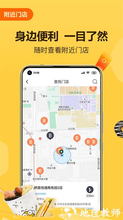 便利蜂网上商场 v7.9.2 官方安卓版 0