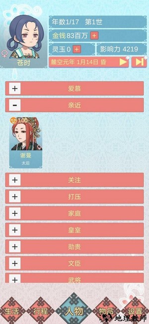 重生长公主的日常手机版 v1.05 安卓版 1