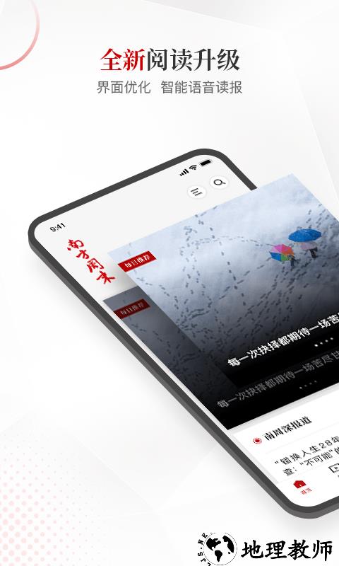 南方周末官方版 v8.2.0 安卓版 4