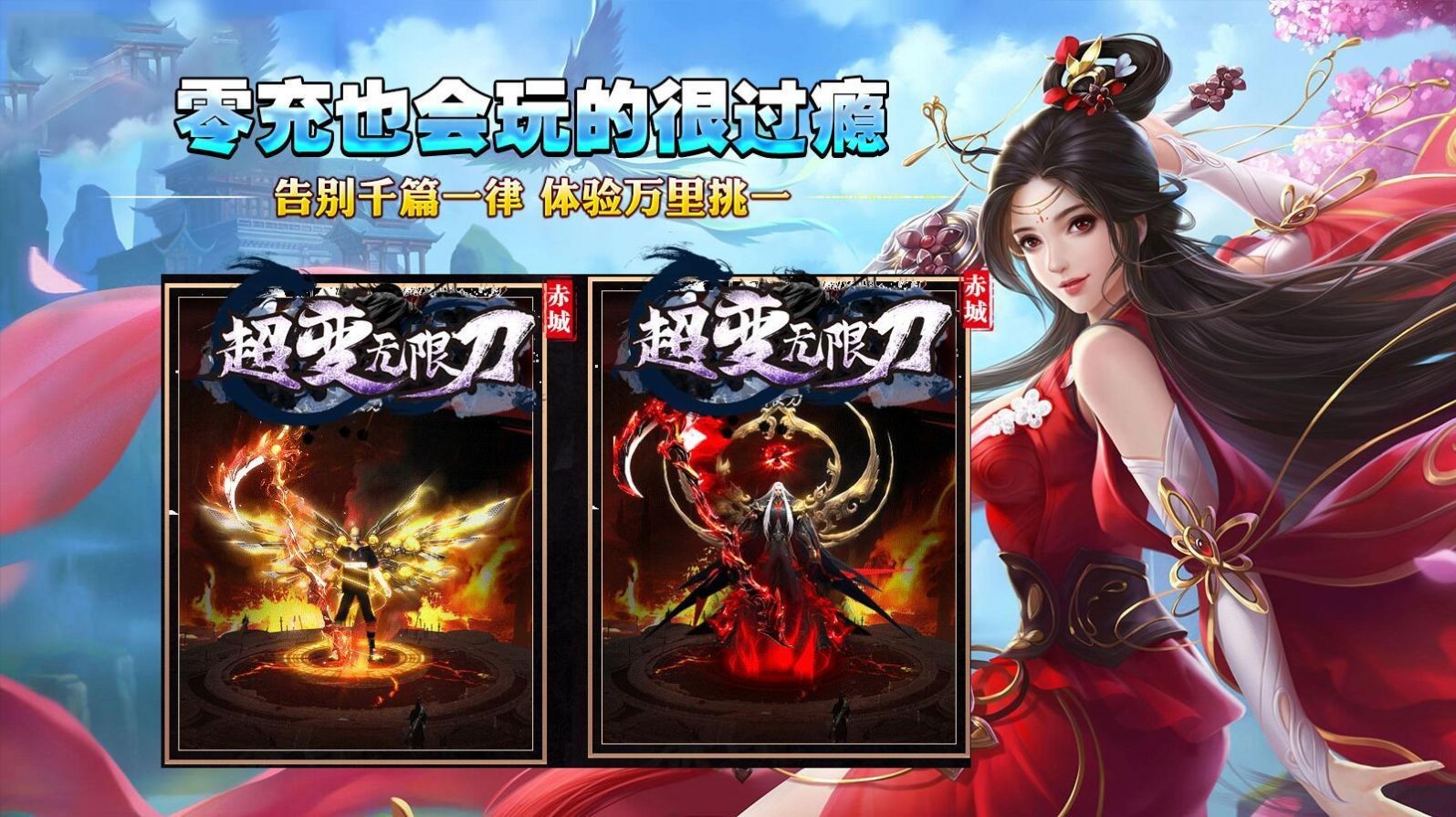 赤城超变无限刀安卓版截图