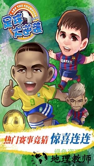 天天世界杯九游登录版 v2.4.0 安卓版 2