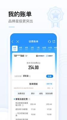 中国移动沟通100营业厅 v9.3.0 官网安卓版 0