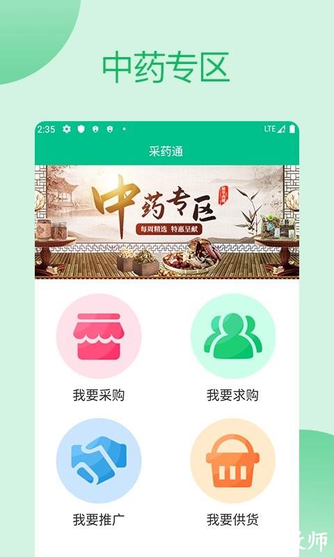采药通官方版 v1.8.2 安卓手机版 3