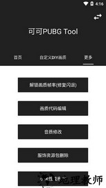 可可画质包app v1.0.5 安卓版 2