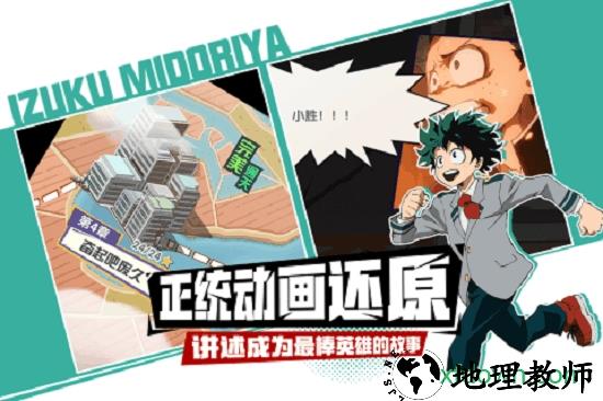 我的英雄学院小米版 v1.0.8 安卓版 0