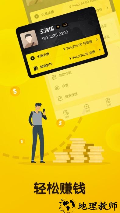 大易司机app v7.1.11 安卓官方版 2