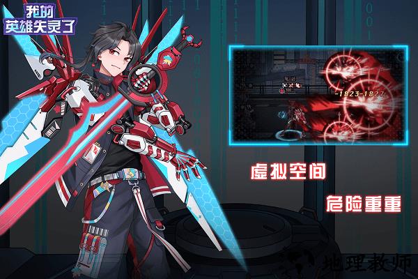 我的英雄失灵了手游 v1.25 安卓版 1