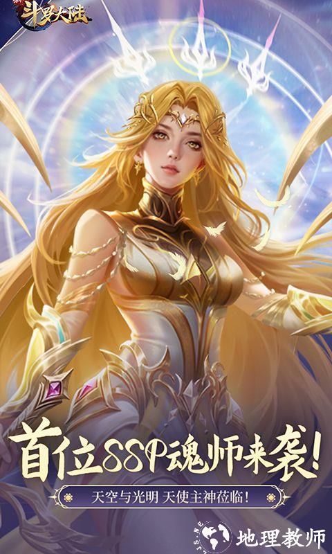 新斗罗大陆图片 2