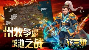 逗三国 v1.0.8 安卓版 3