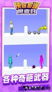 狭路相逢勇者胜小游戏 v1.2.4 安卓版 3