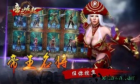 帝之崛起 v1.0.0 安卓版 2