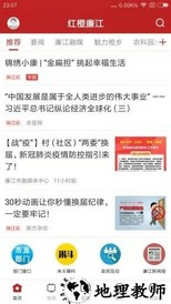 红橙廉江客户端 v1.2.0 安卓版 1