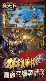 竞天下 v1.08.07.01 安卓版 3